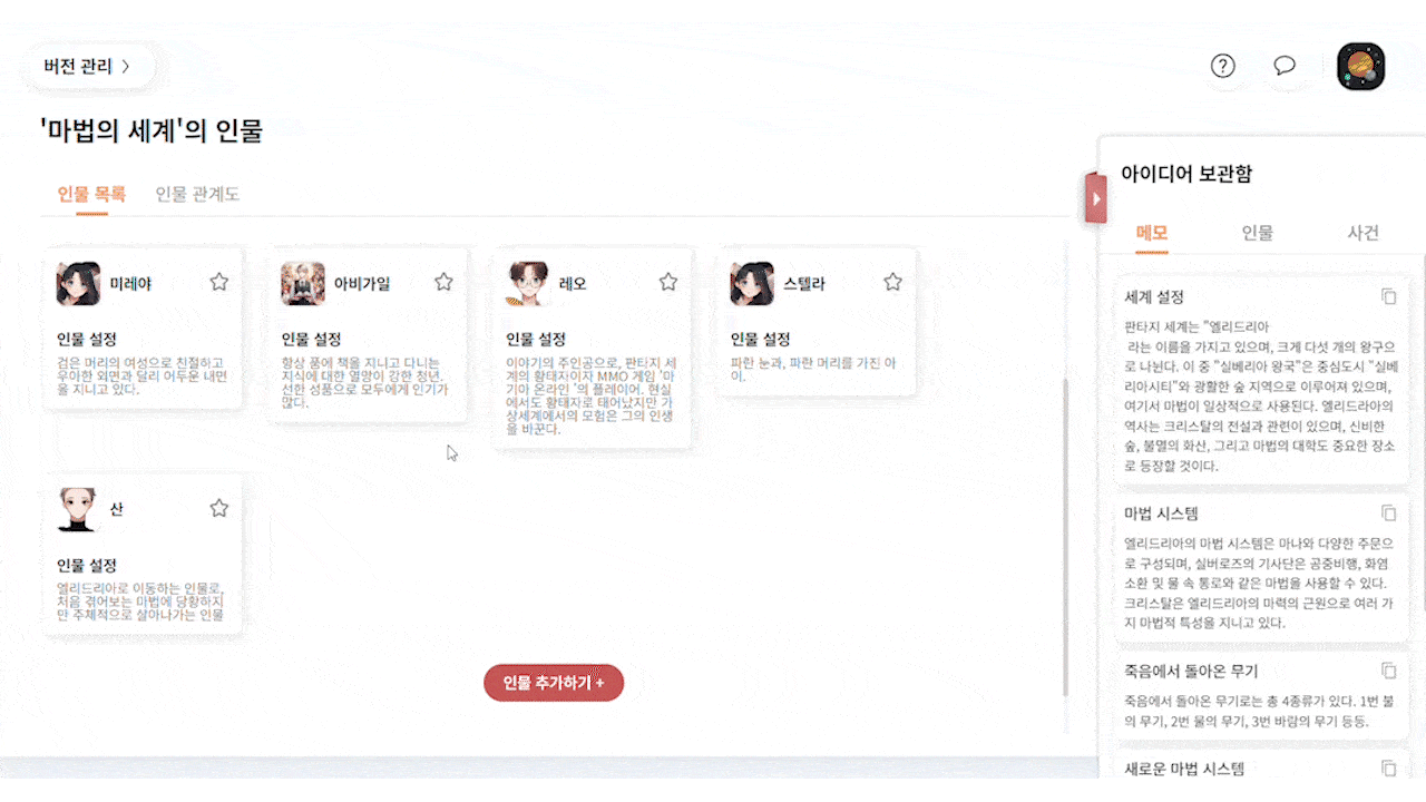 실시간 연동으로 웹소설 인물과 플롯 창작을 매우 쉽게 만들어 줍니다 | 웹소설 쓰는 프로그램 - 라이트메이트(write mate)